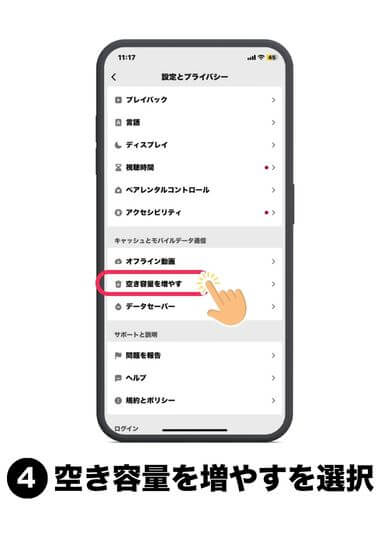 空き容量を増やすを選択