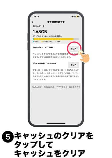 キャッシュのクリアをタップしてキャッシュをクリア