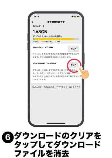 ダウンロードのクリアをタップしてダウンロードファイルを削除