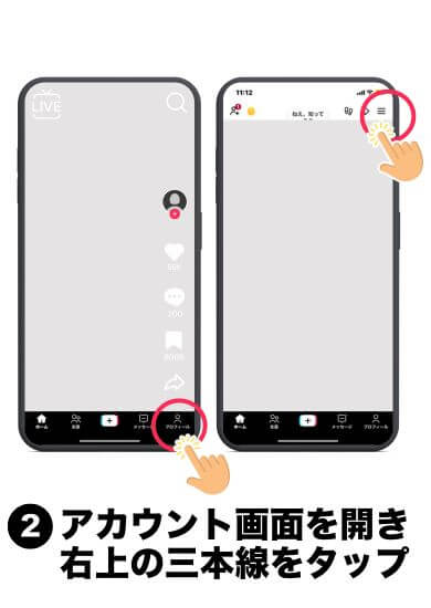 TikTokのアカウント画面を開き、右上の三本線をタップ