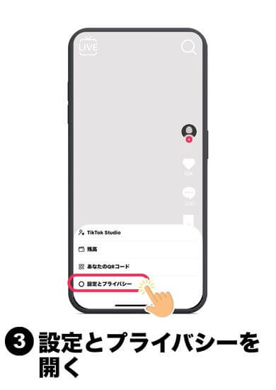 設定とプライバシーを開く