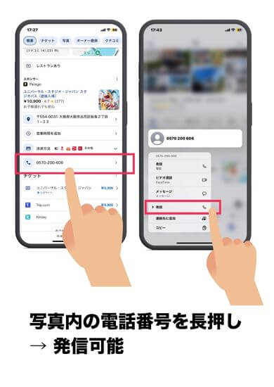 写真や画像から即電話できる長押し裏ワザ