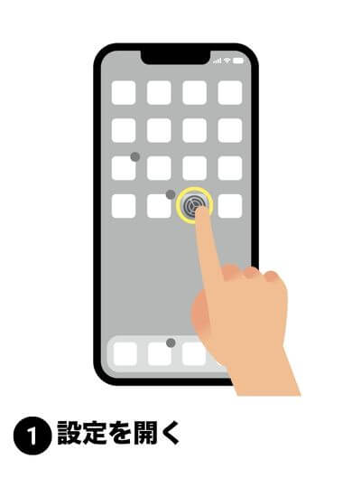 「設定」を開く