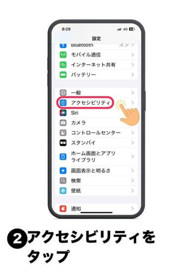 「アクセシビリティ」をタップ