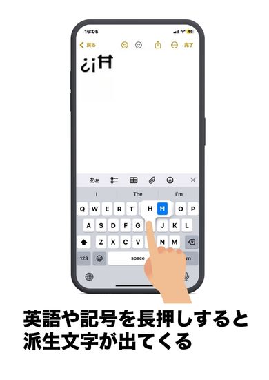 英語や記号を長押しすると派生文字が出てくる