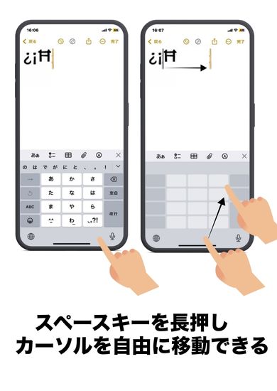 スペースキーを長押しでカーソルを自由に移動できる