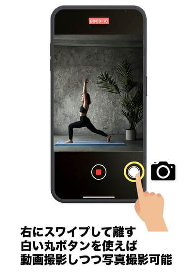 動画と写真撮影を同時にできる長押し裏ワザ