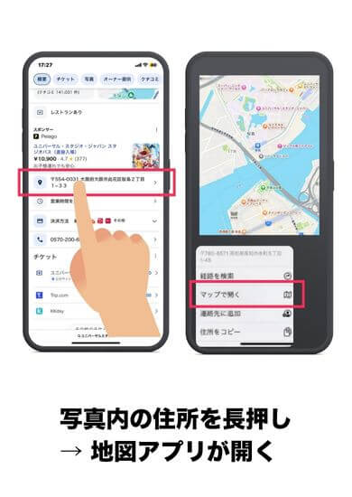 写真や画像から地図アプリ起動の長押し裏ワザ