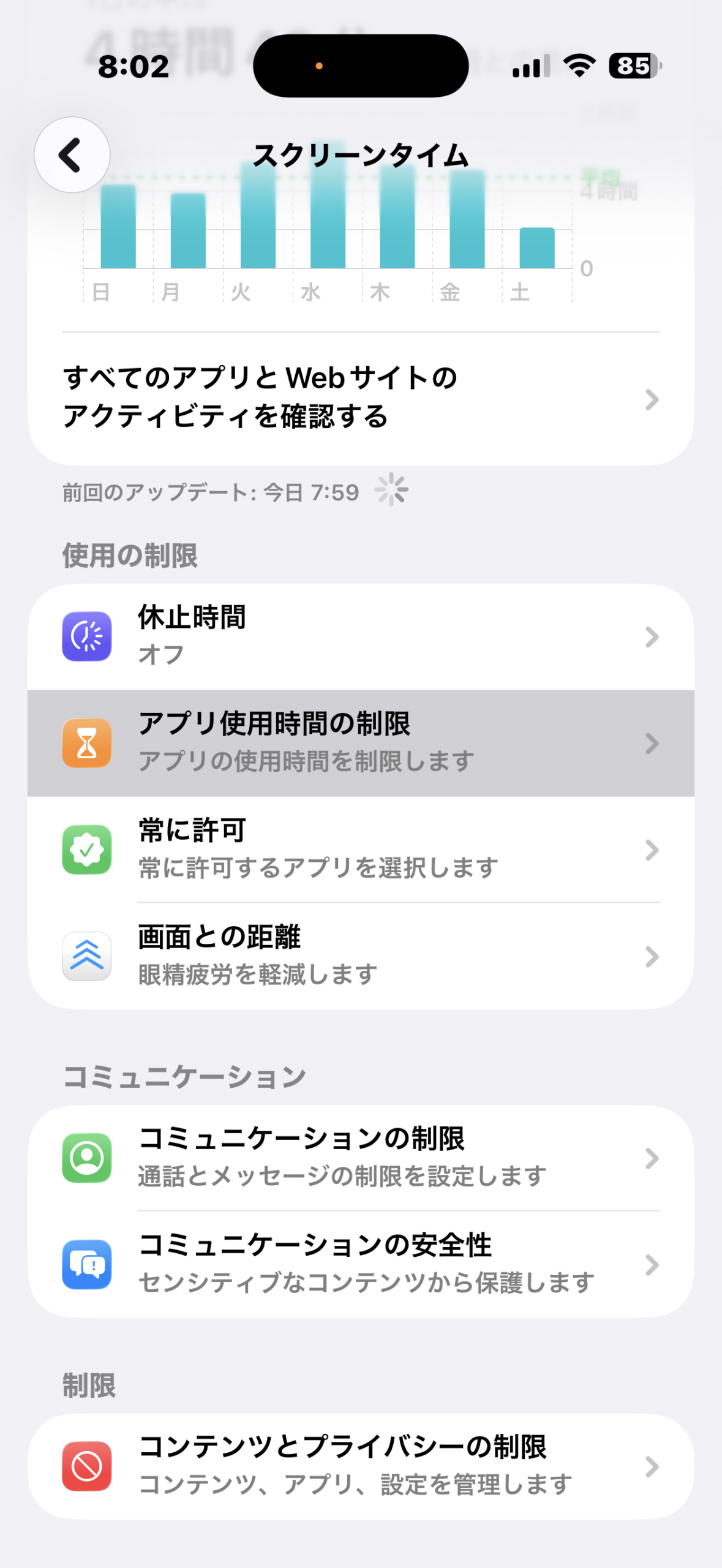 スクリーンタイム設定画面