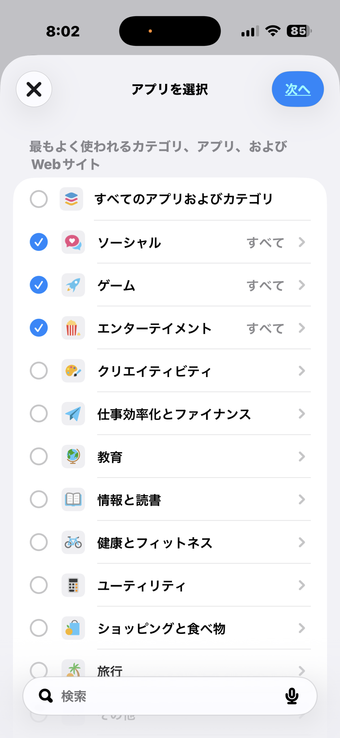 カテゴリ選択画面