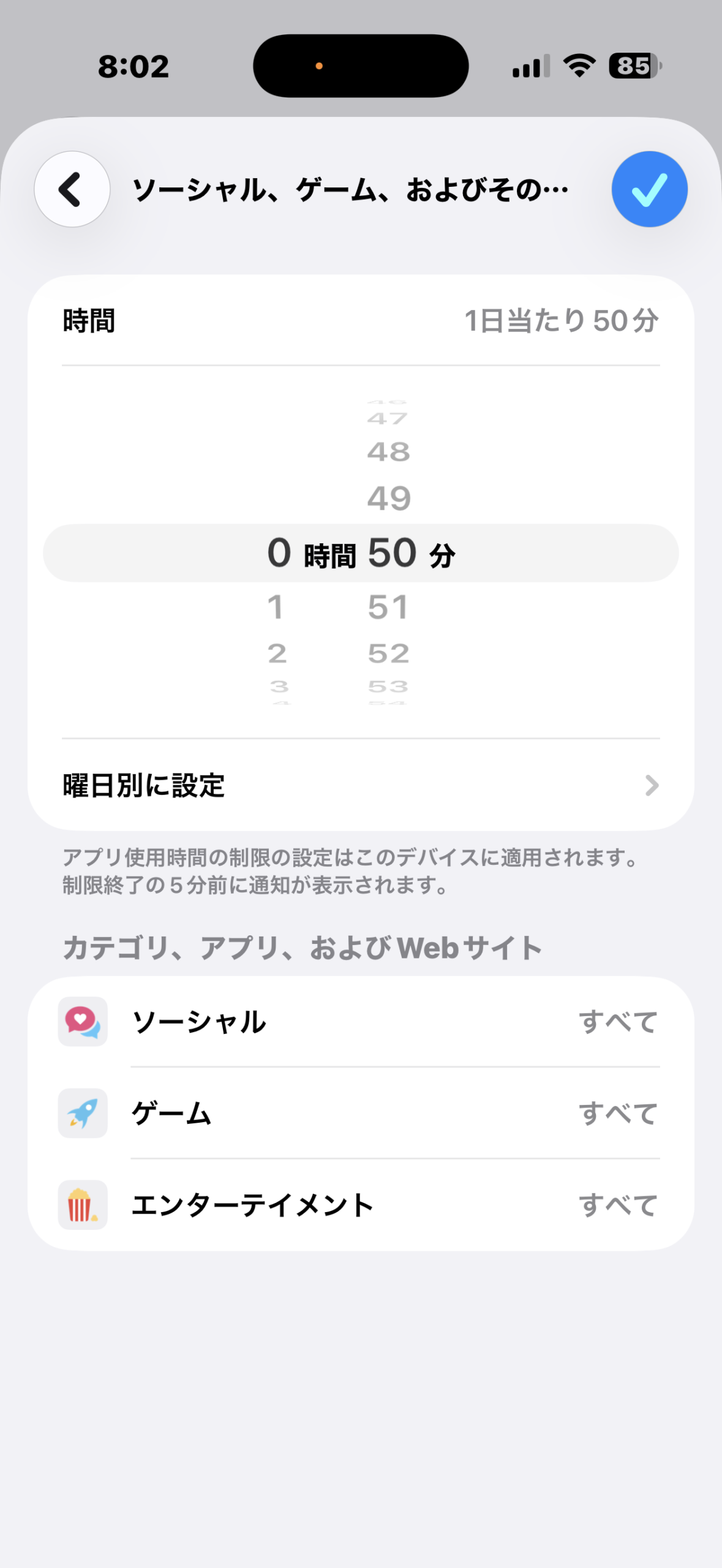 制限時間の設定