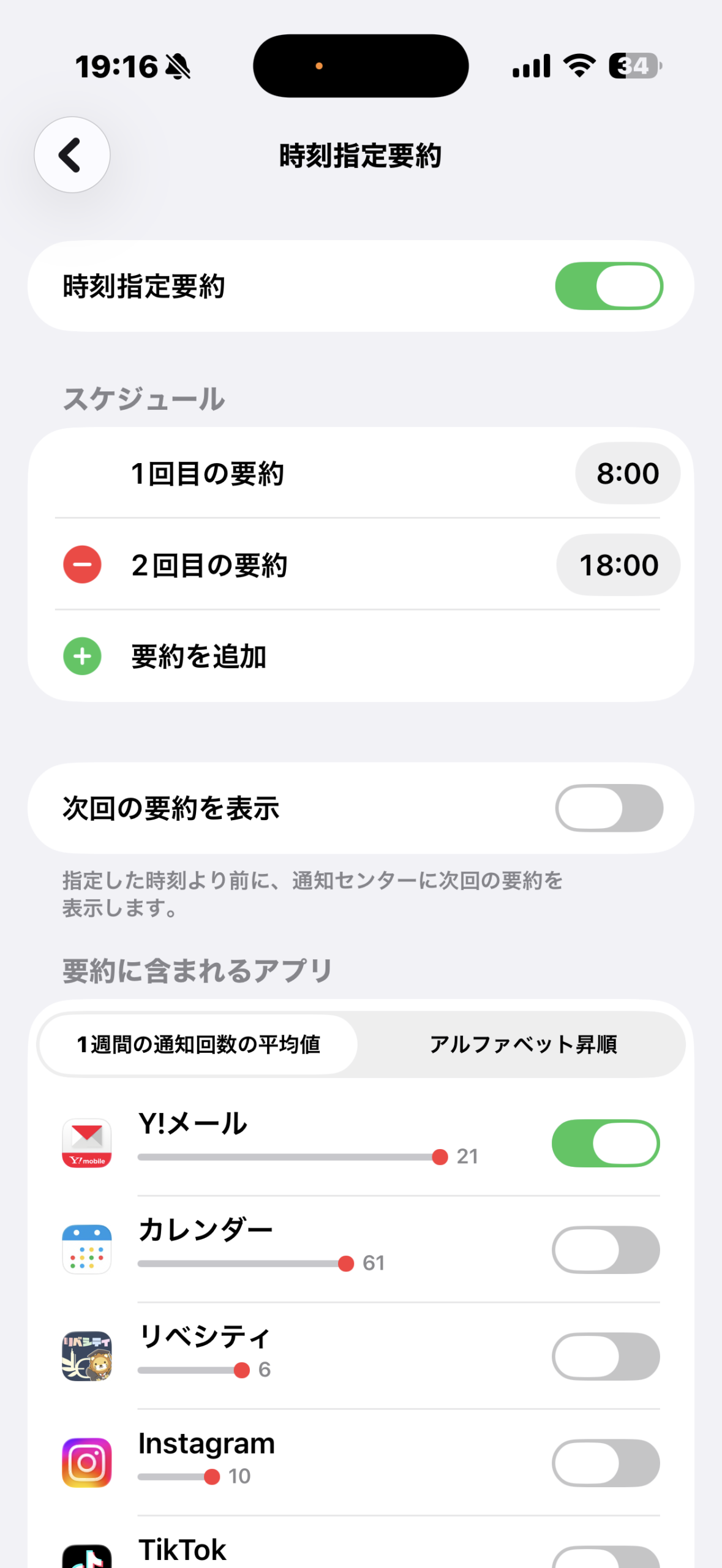 時刻指定要約の設定画面（8:00と18:00に配信）