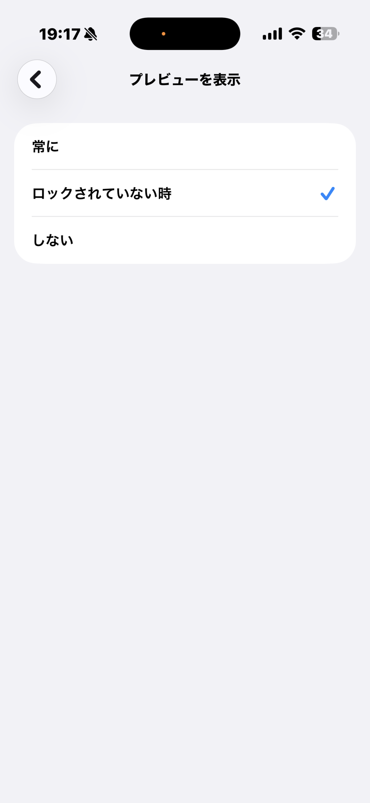 プレビューを表示の設定画面（ロックされていない時を選択）