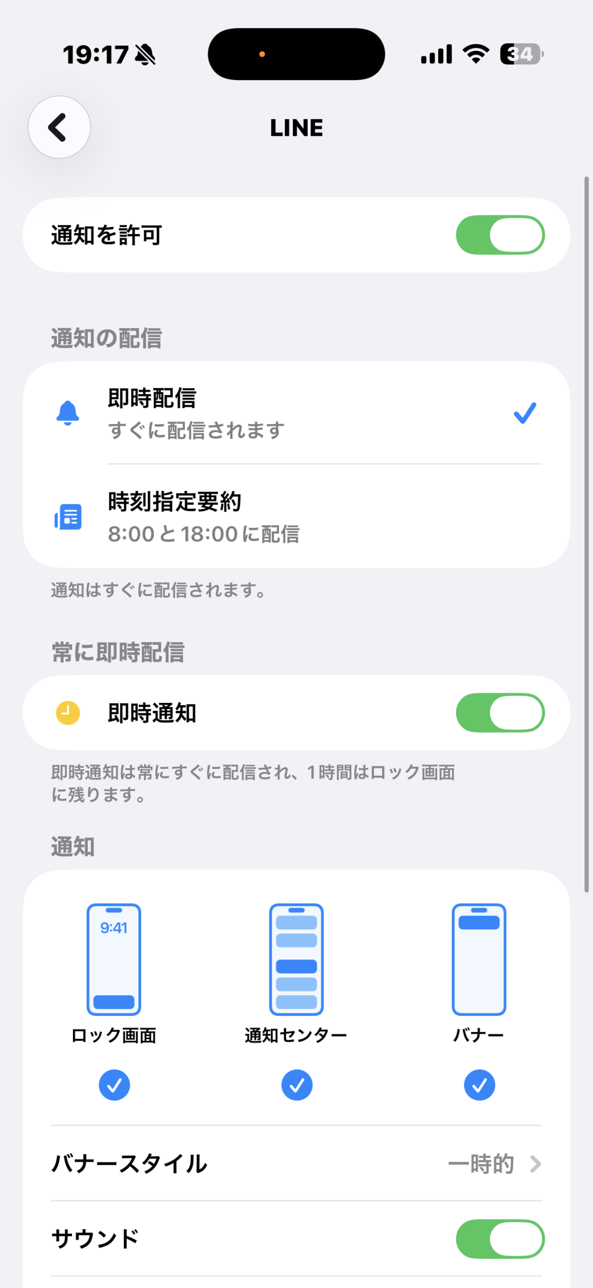 LINEの通知設定画面（ロック画面・通知センター・バナーの設定）