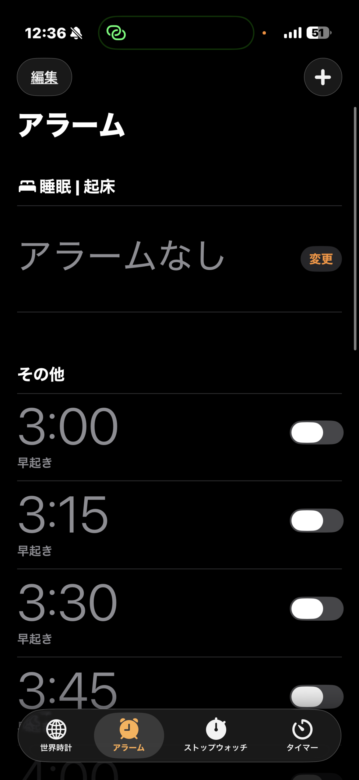 アラーム一覧（早起き・遅起きラベルで整理）