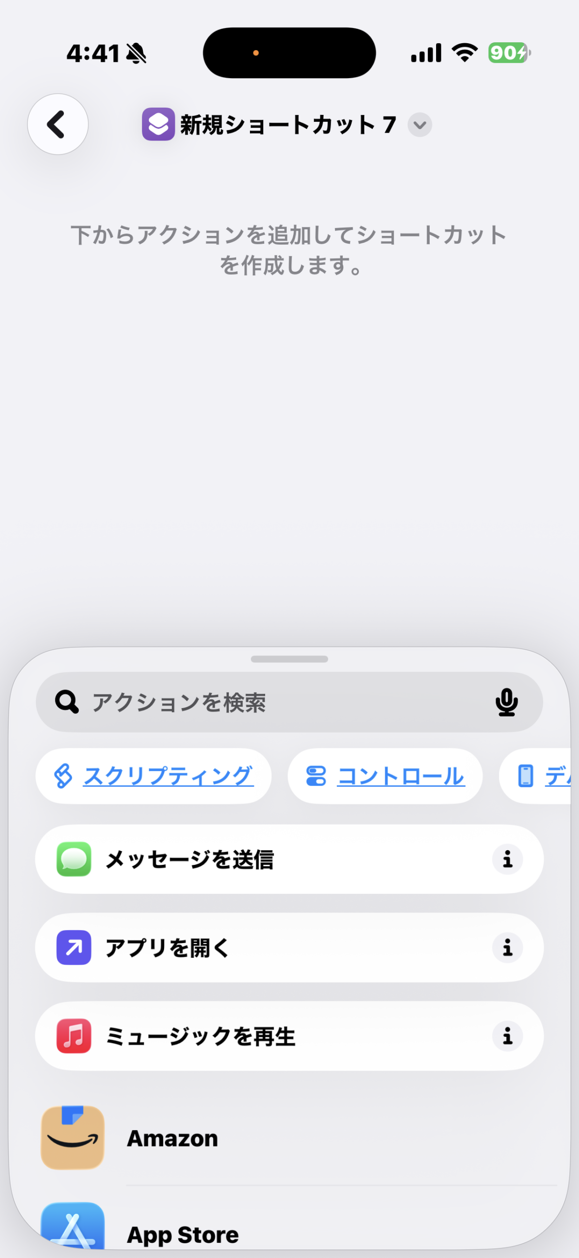 新規ショートカット作成画面（+ボタン後、アクションを追加）