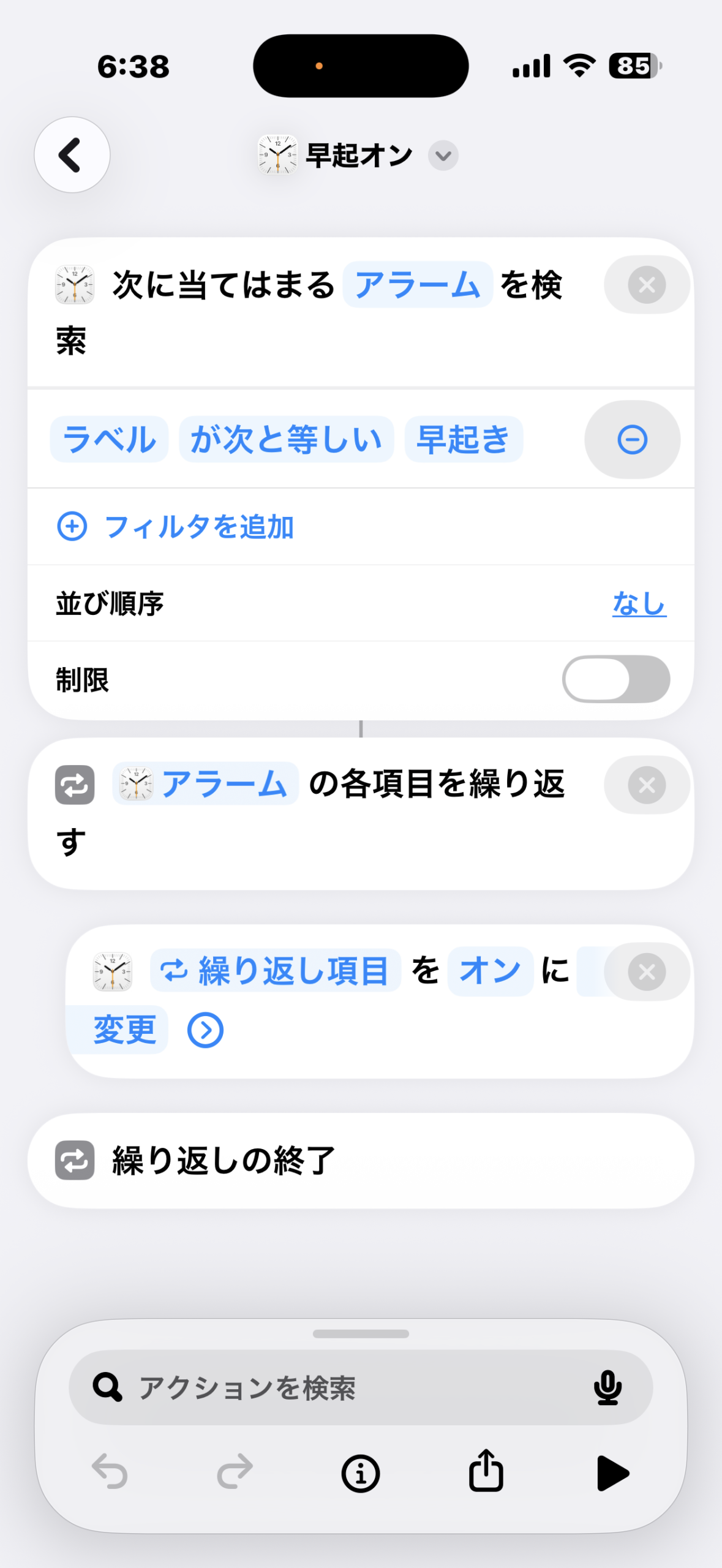 早起きオン ショートカット（ラベル=早起きで検索→繰り返し→オンに変更）