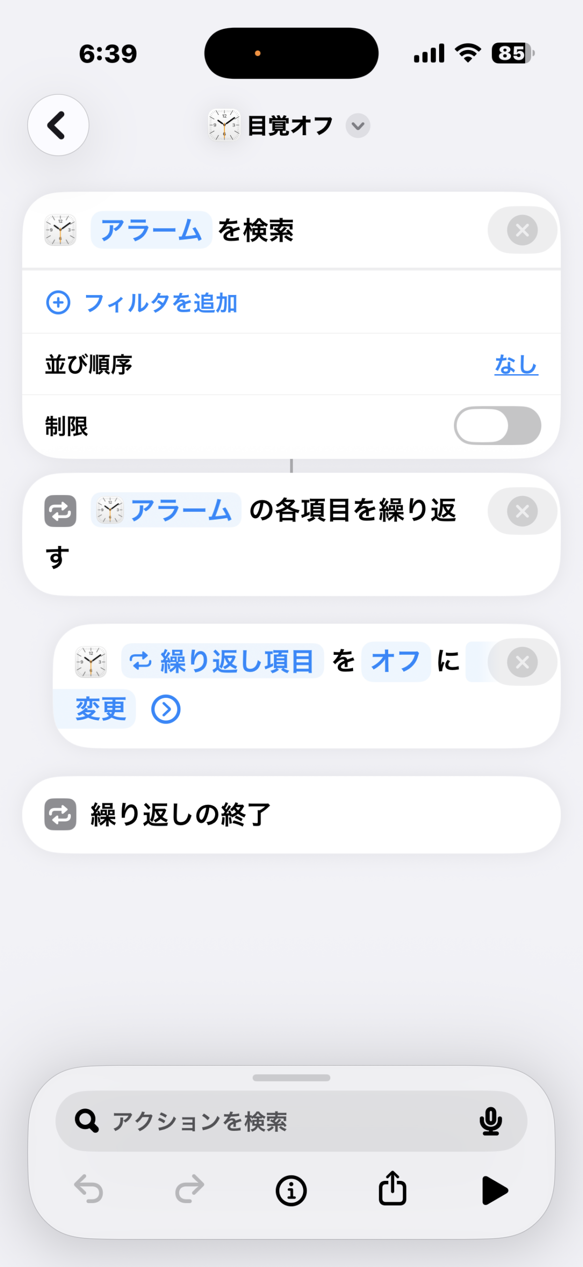 目覚めオフ ショートカット（全アラームをオフに変更）