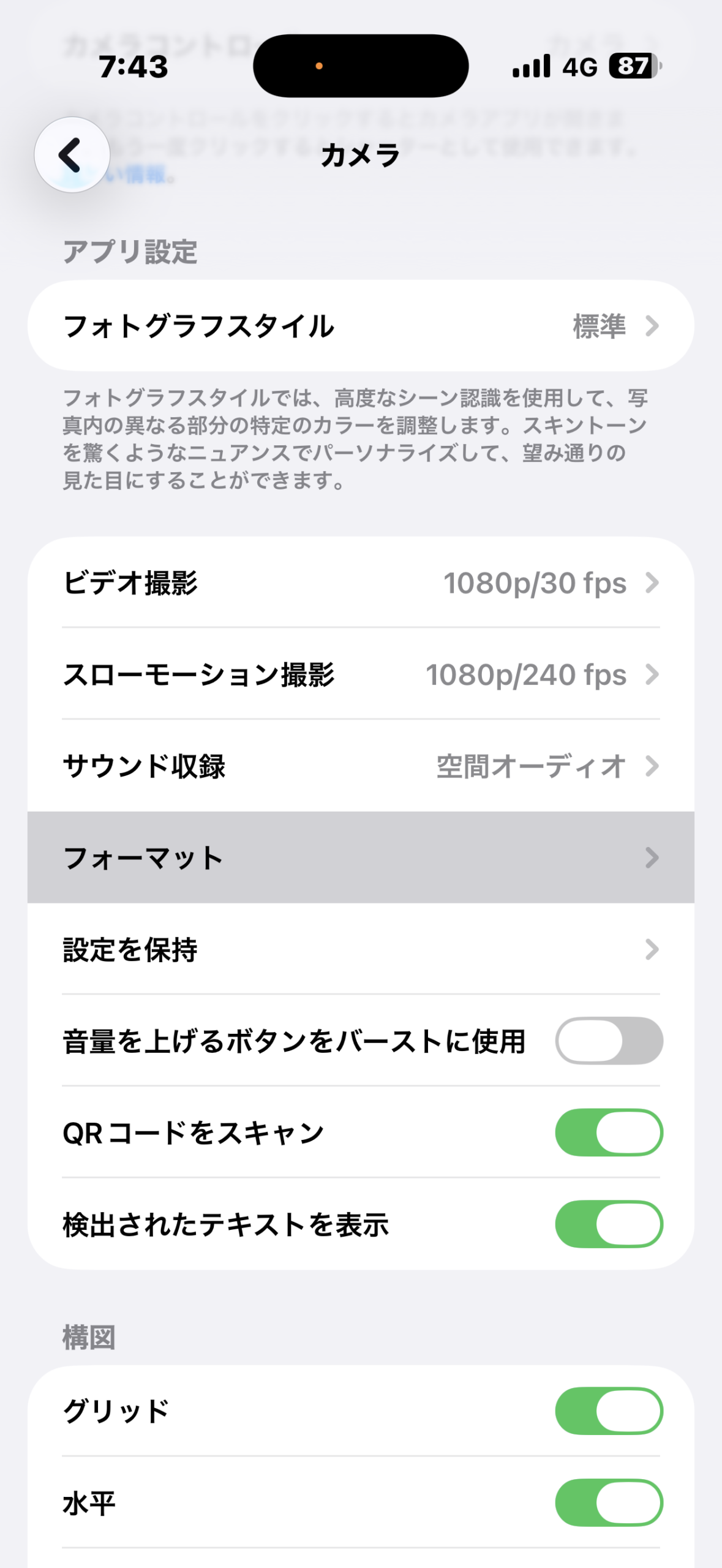 カメラ設定でフォーマットを選択