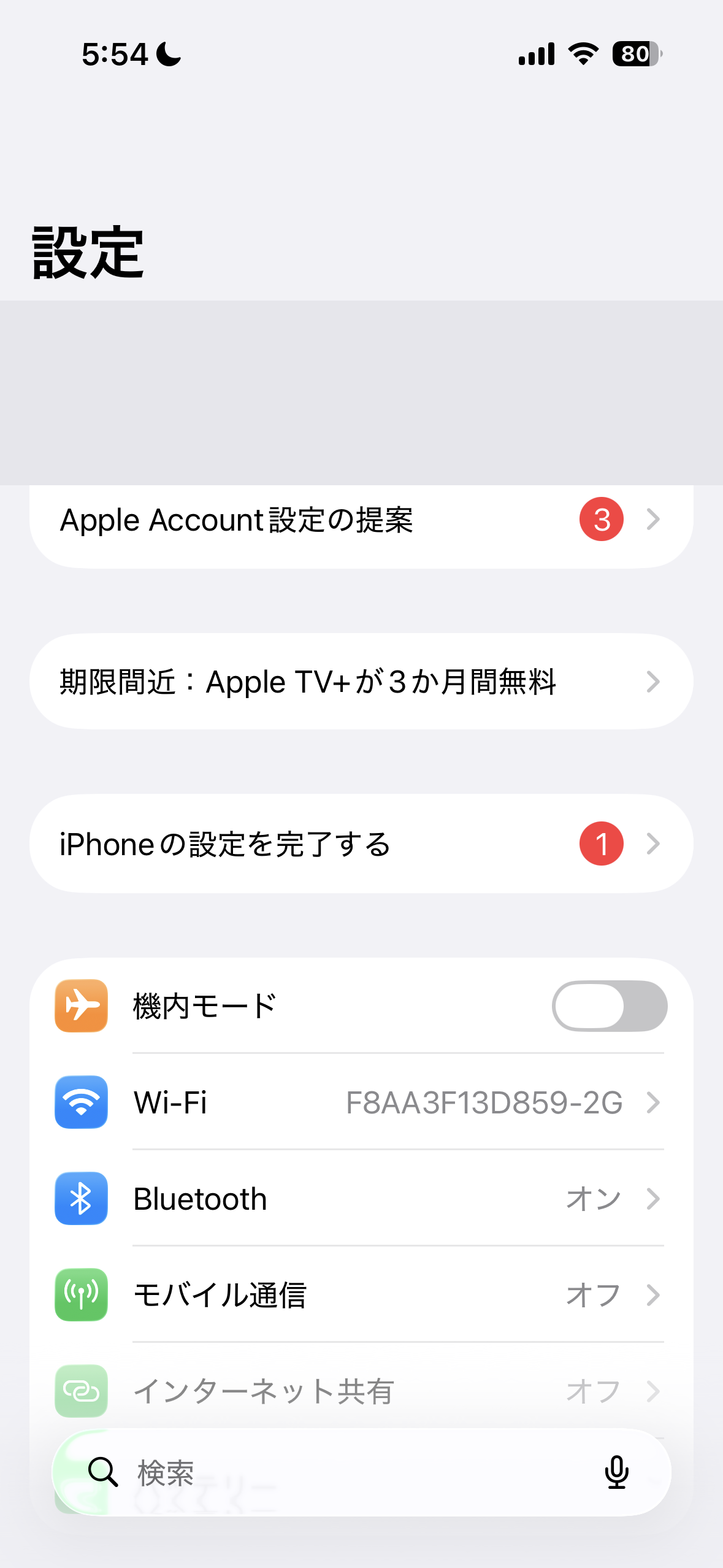 設定アプリのトップ画面（Apple IDをタップ）