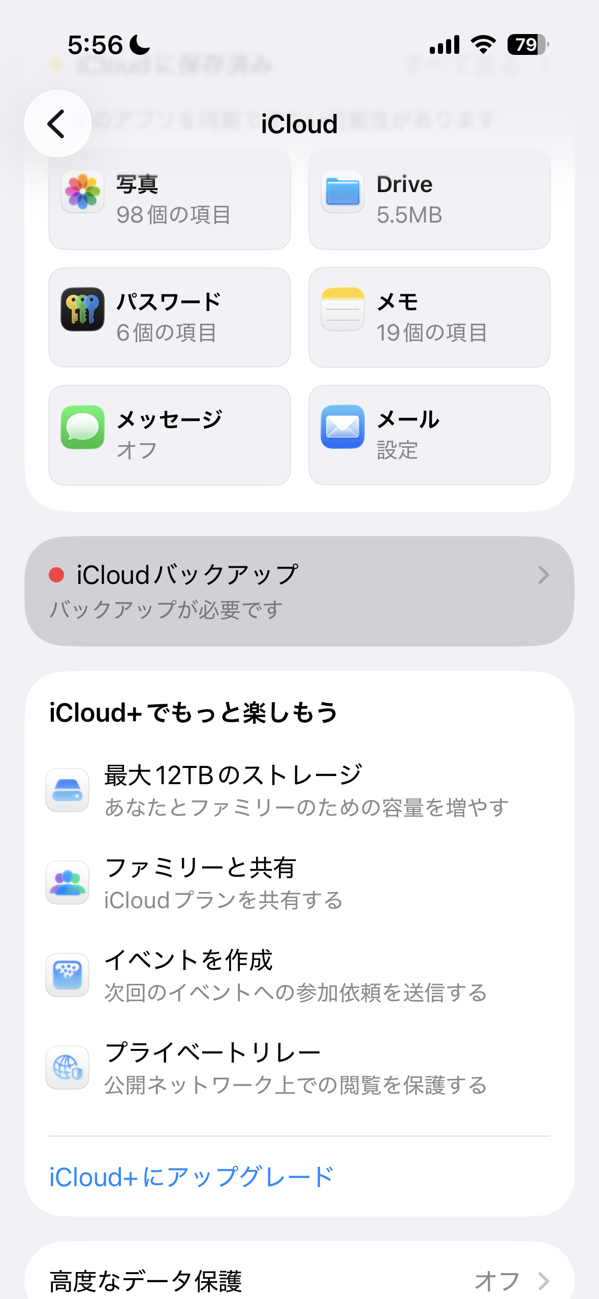 iCloudバックアップ設定画面