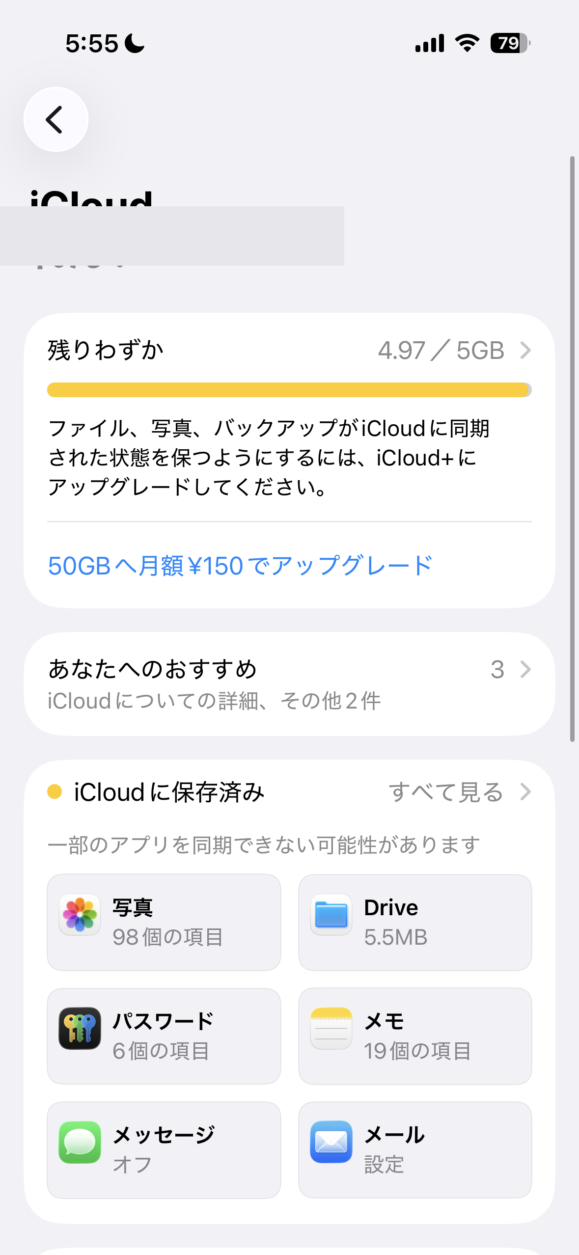 iCloud容量使用状況画面（4.97/5GB）