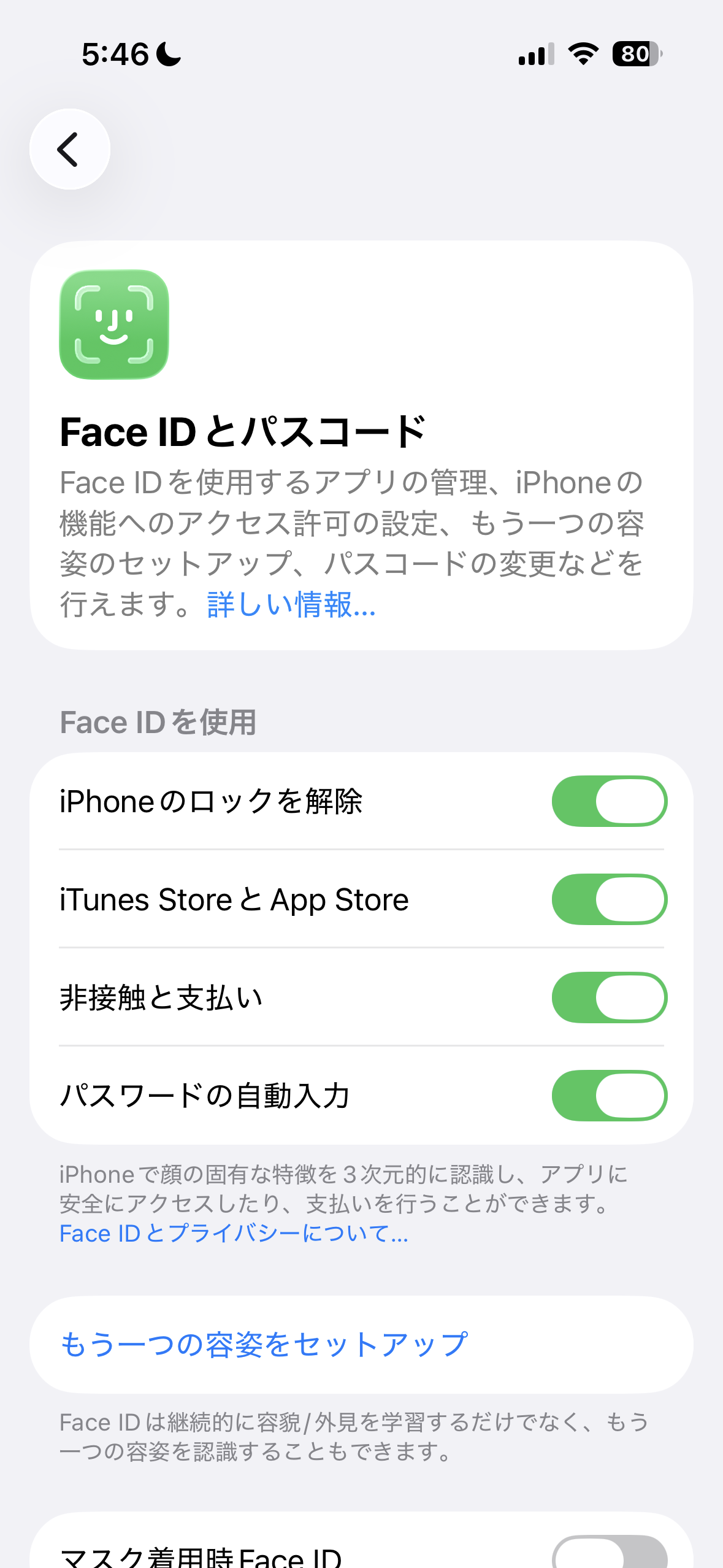 設定アプリのFace IDとパスコード画面
