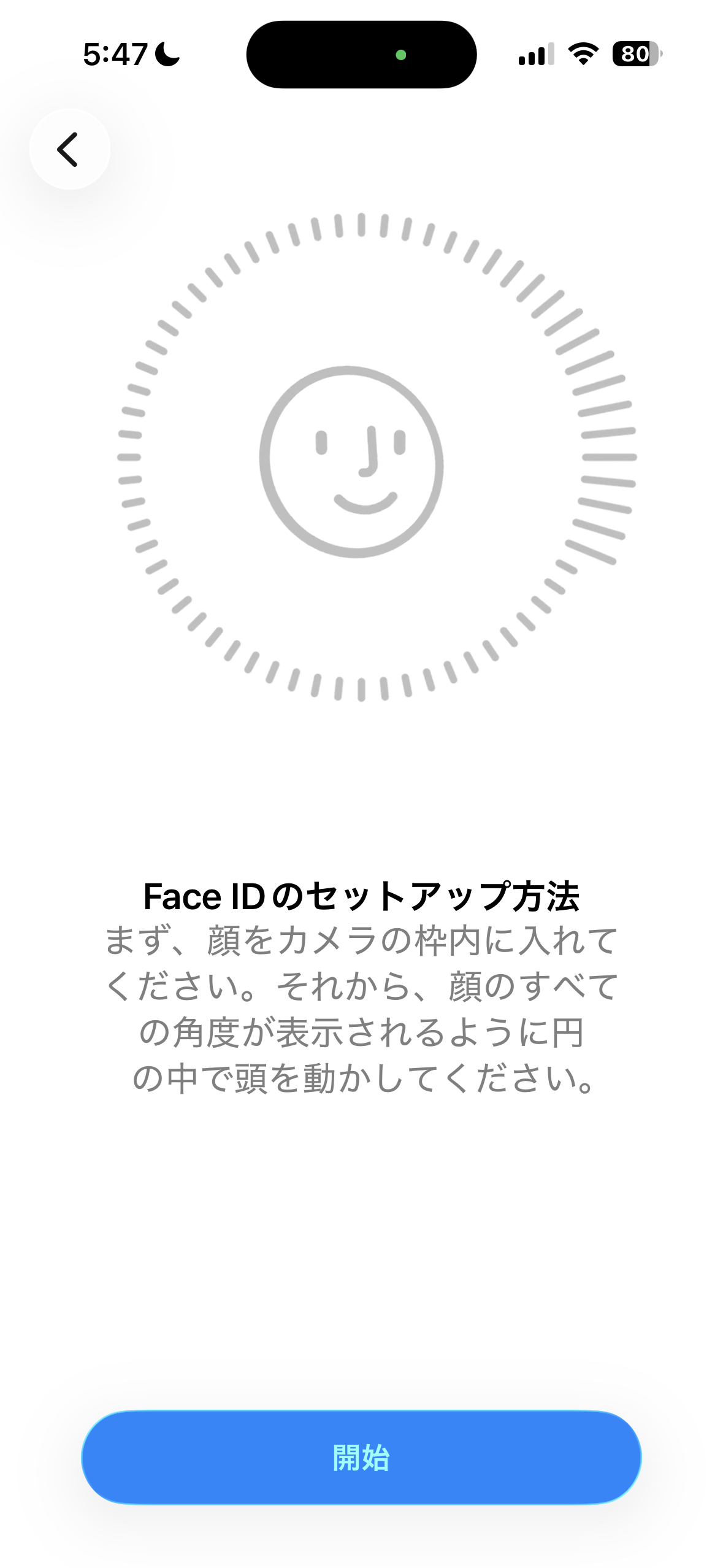 Face IDセットアップ開始画面