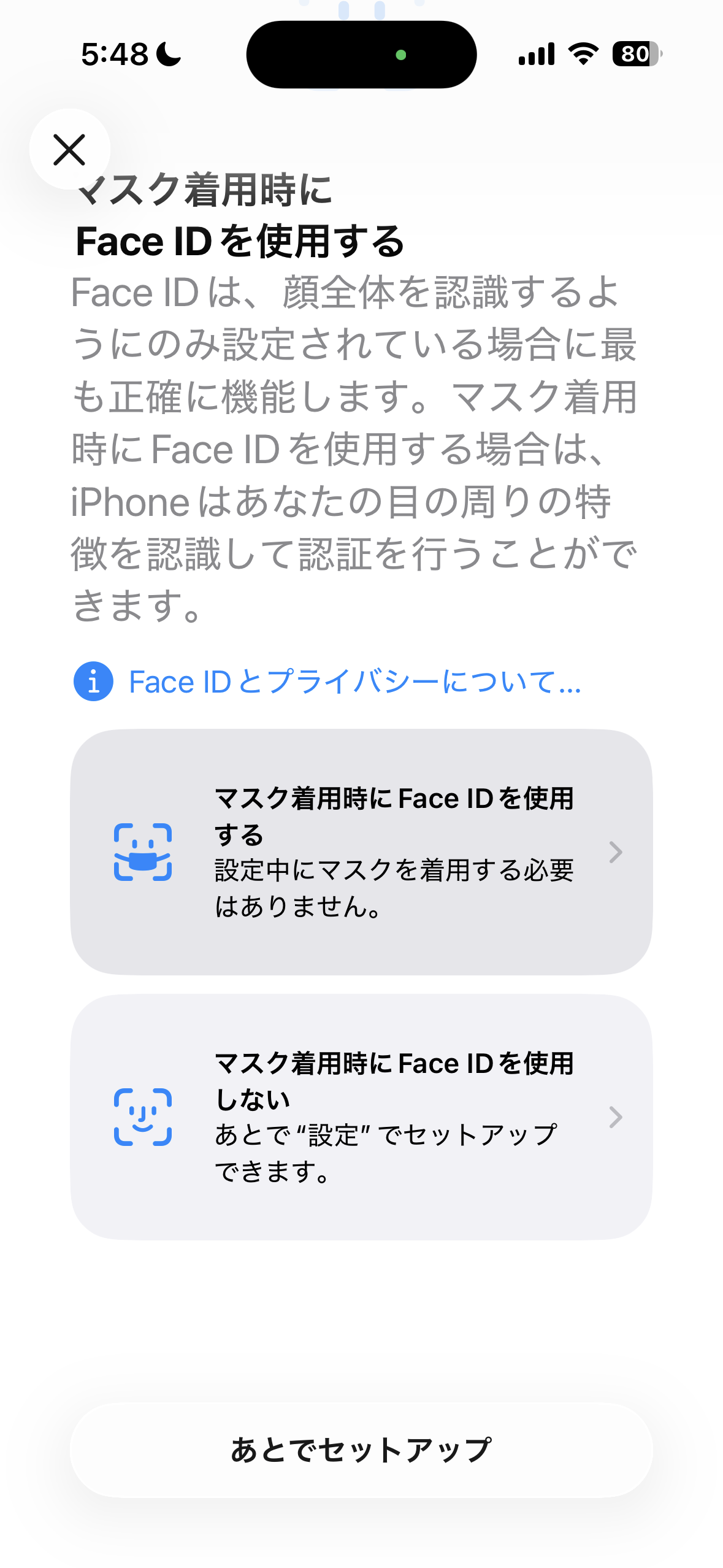 マスク着用時のFace ID設定画面