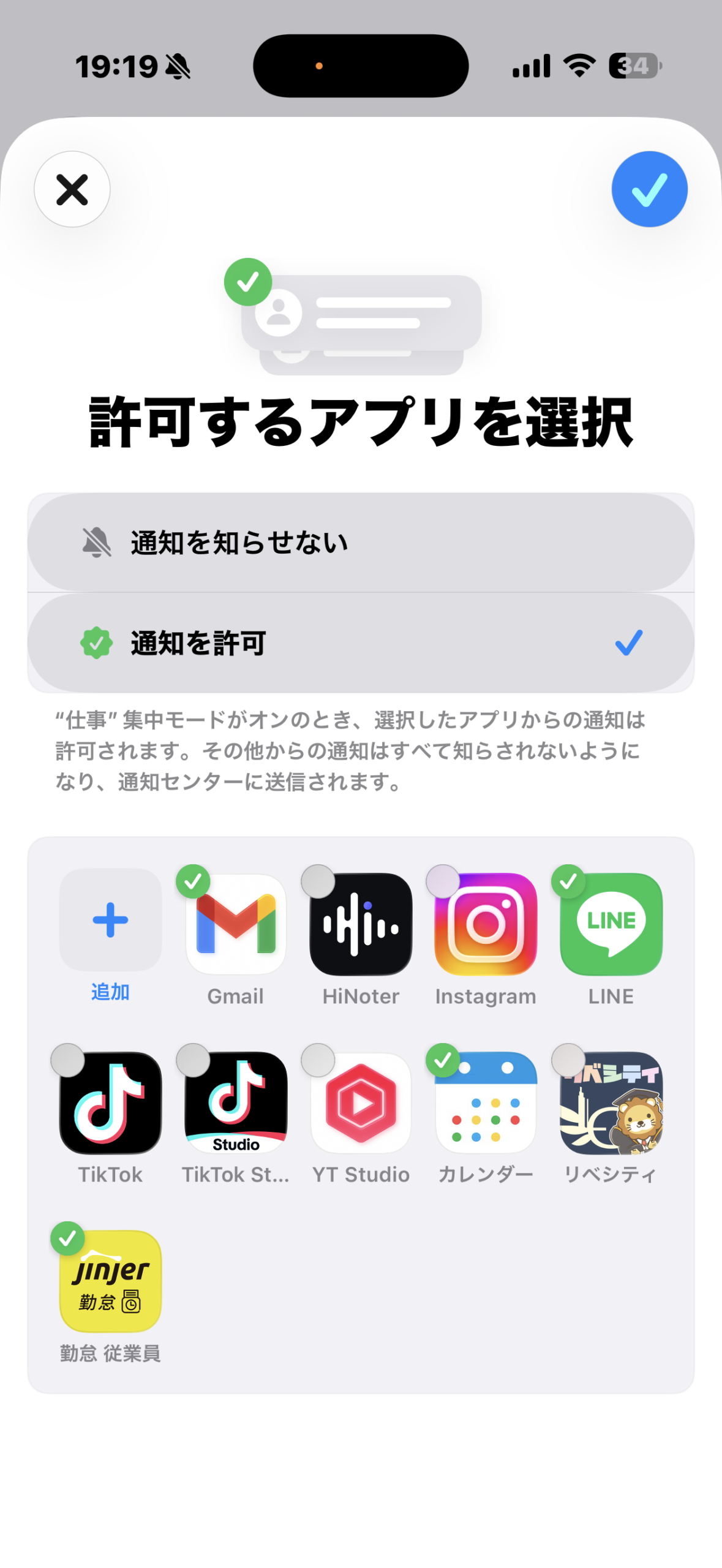フォーカスモードで許可するアプリを選択する画面
