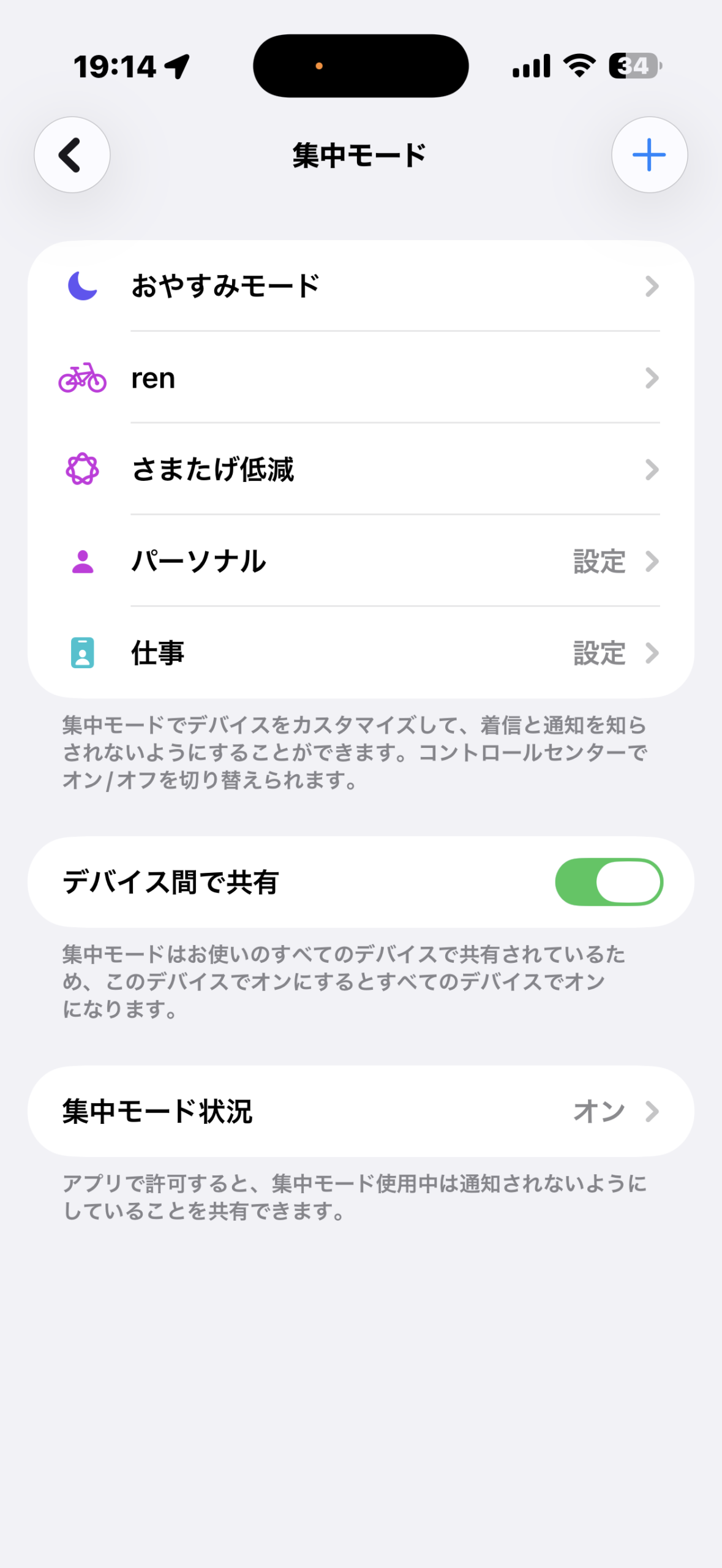iPhoneフォーカスモード一覧画面