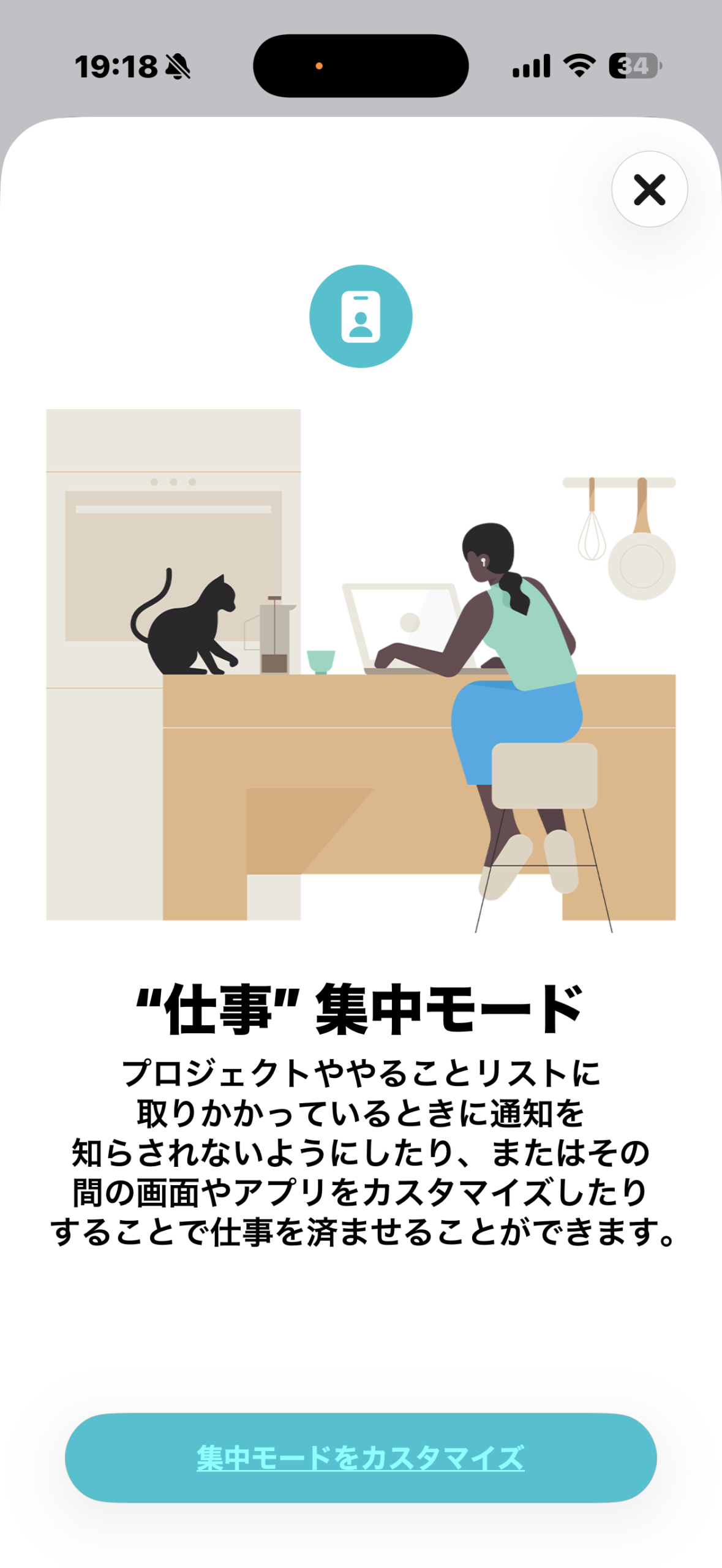 iPhoneの仕事フォーカスモード設定画面