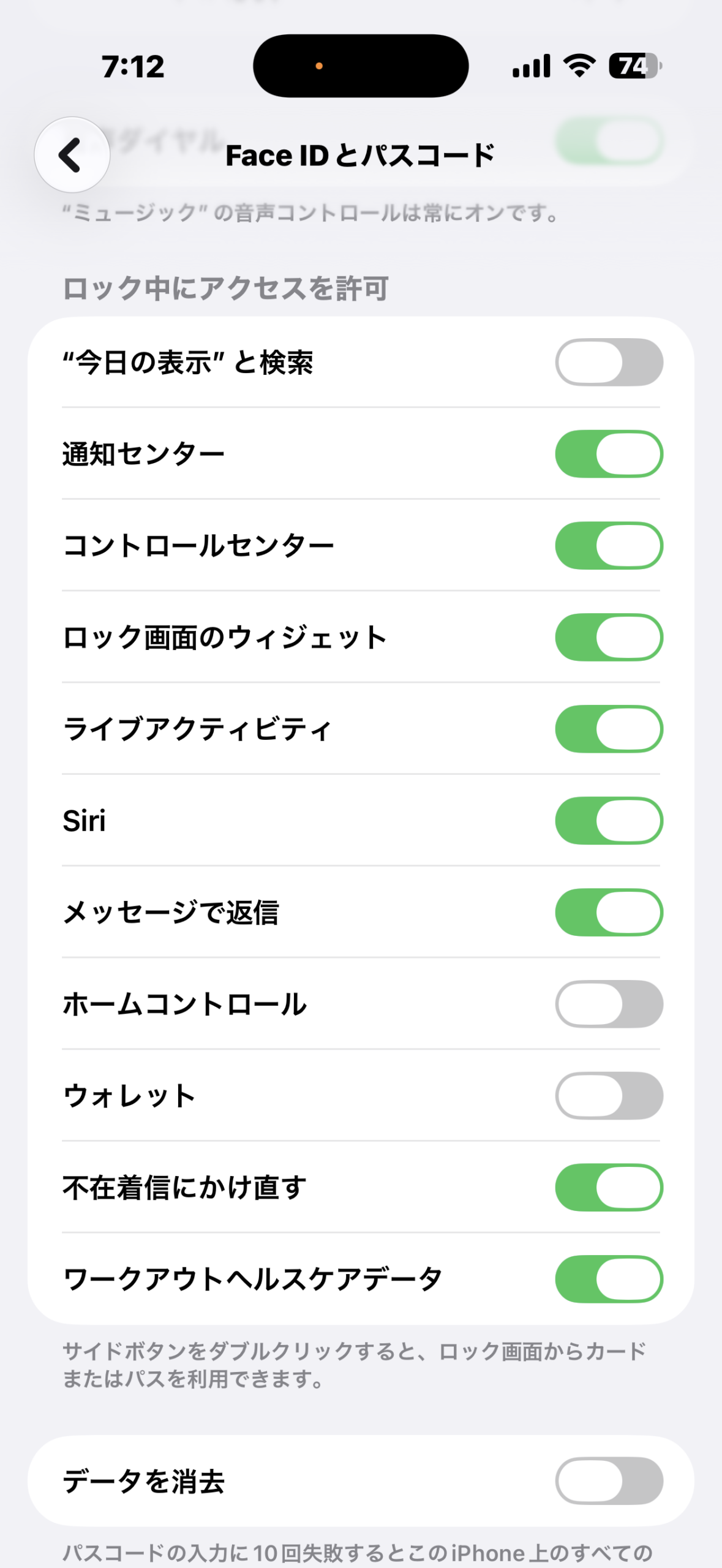 ロック中にアクセスを許可の設定一覧
