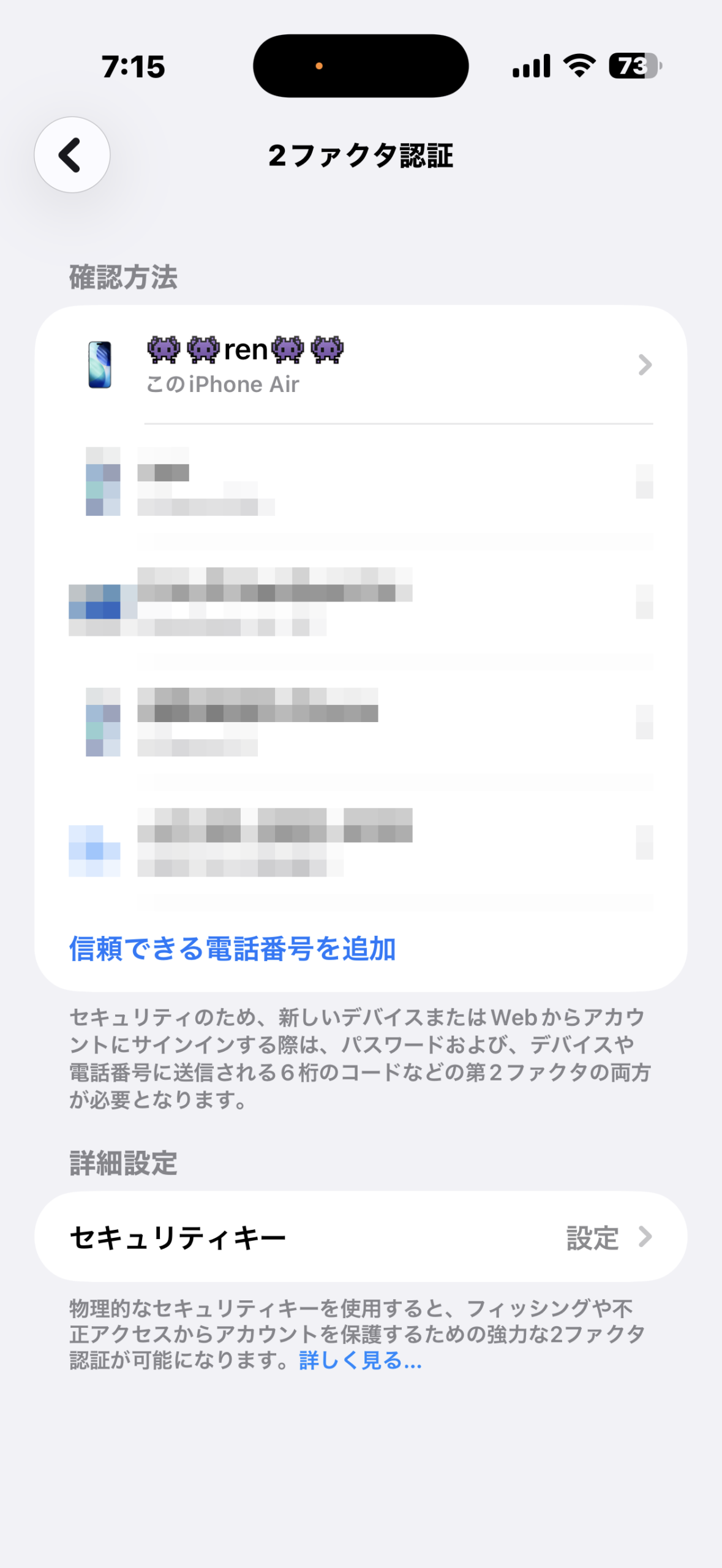 2ファクタ認証の設定画面（信頼済みデバイス一覧）