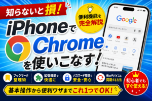 Chrome設定ガイド