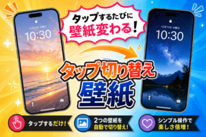 スイッチ壁紙の作り方