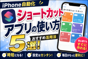 ショートカット5選