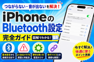 Bluetooth繋がらない