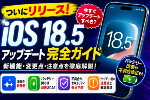 iOS更新と失敗時対処法
