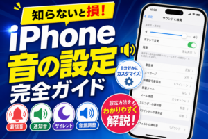マナーモード・通知音