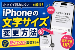 文字サイズ設定