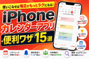 カレンダー活用法