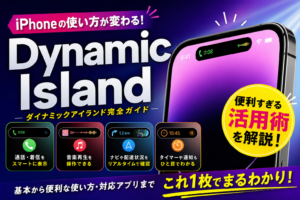 Dynamic Island完全ガイド