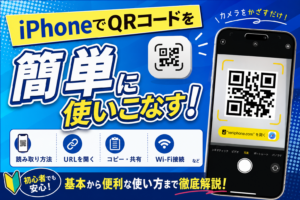QRコード完全ガイド