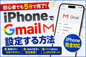 Gmail設定ガイド