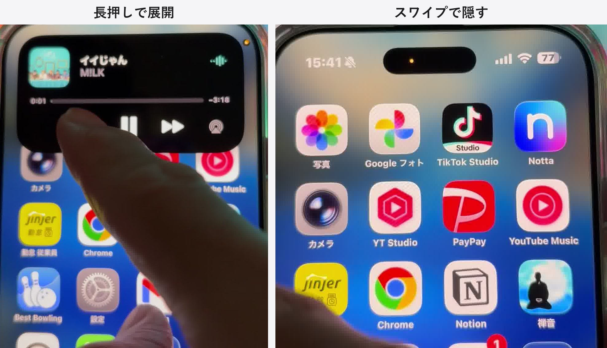 Dynamic Islandの長押し展開とスワイプで隠す状態を並べた比較画像