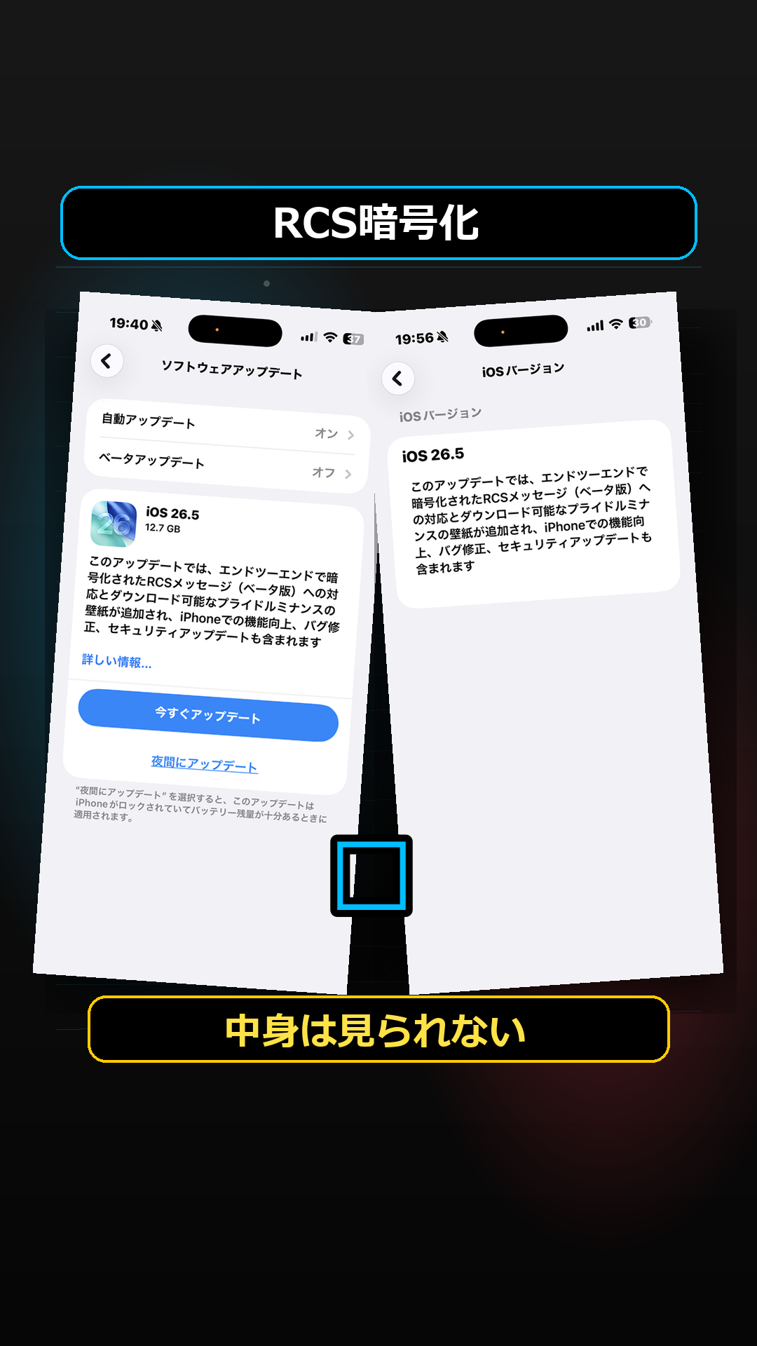 RCSメッセージE2E暗号化のイメージ