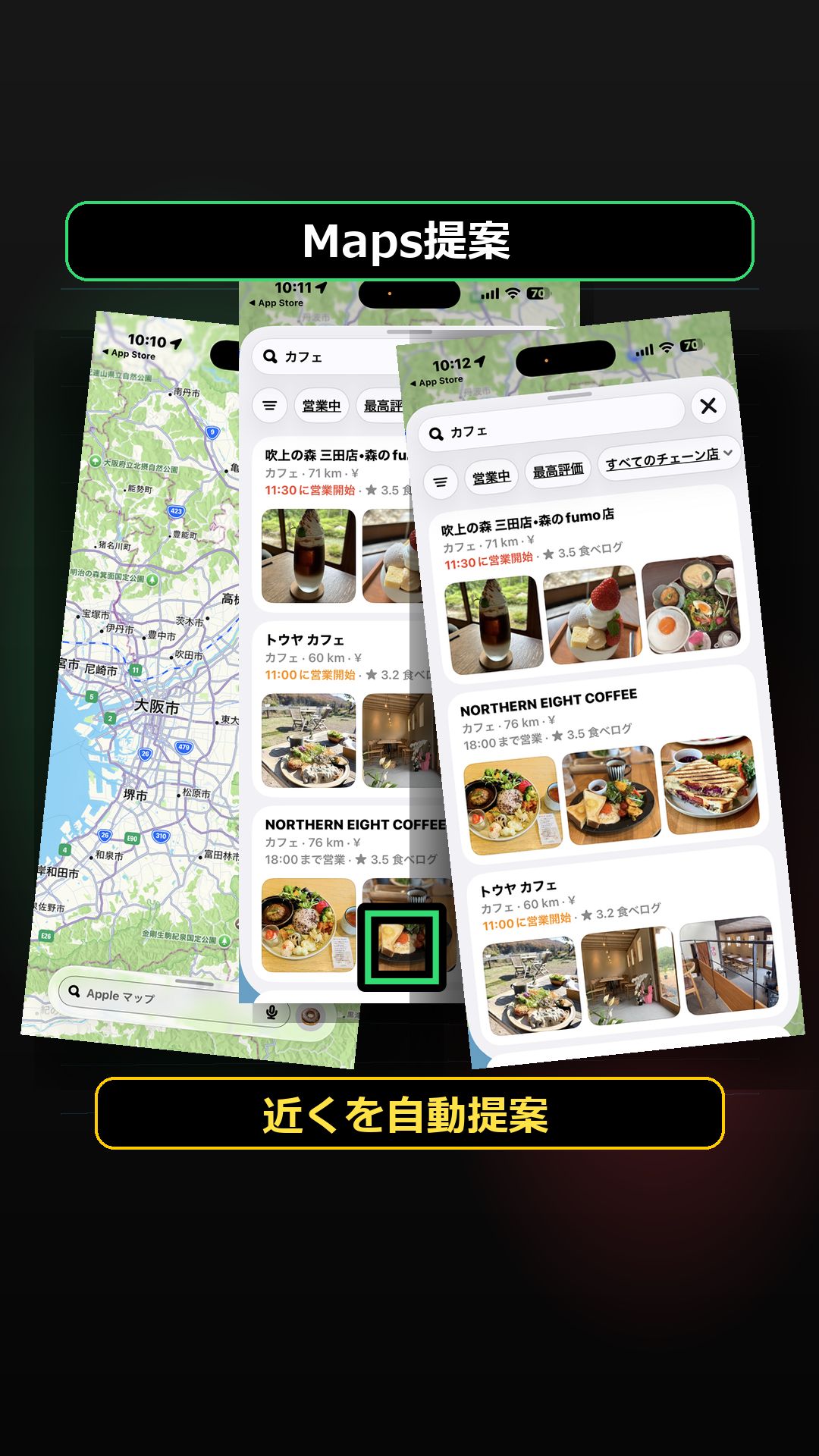 Apple Maps 新提案機能のイメージ