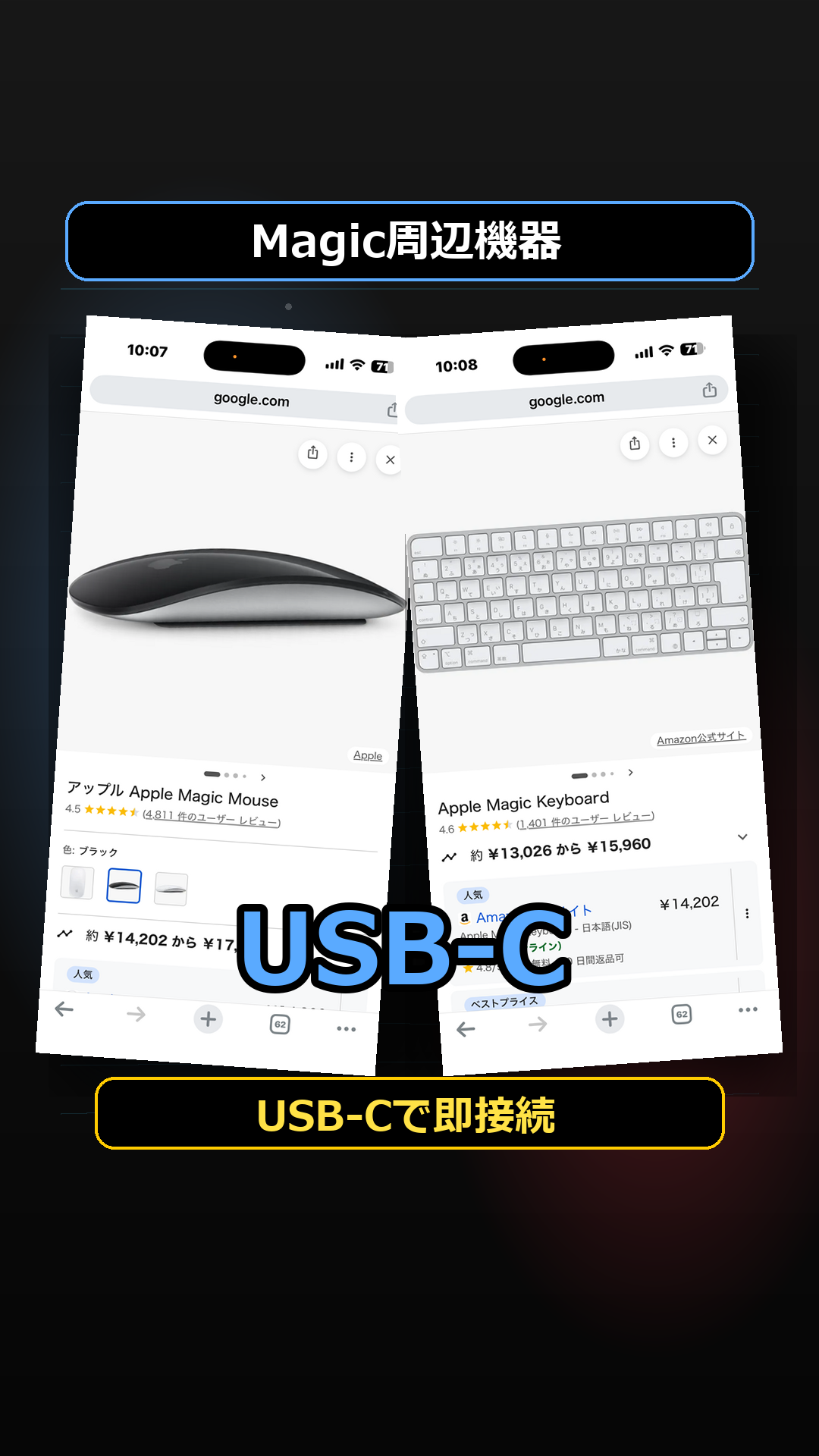 Magic周辺機器のUSB-Cペアリング