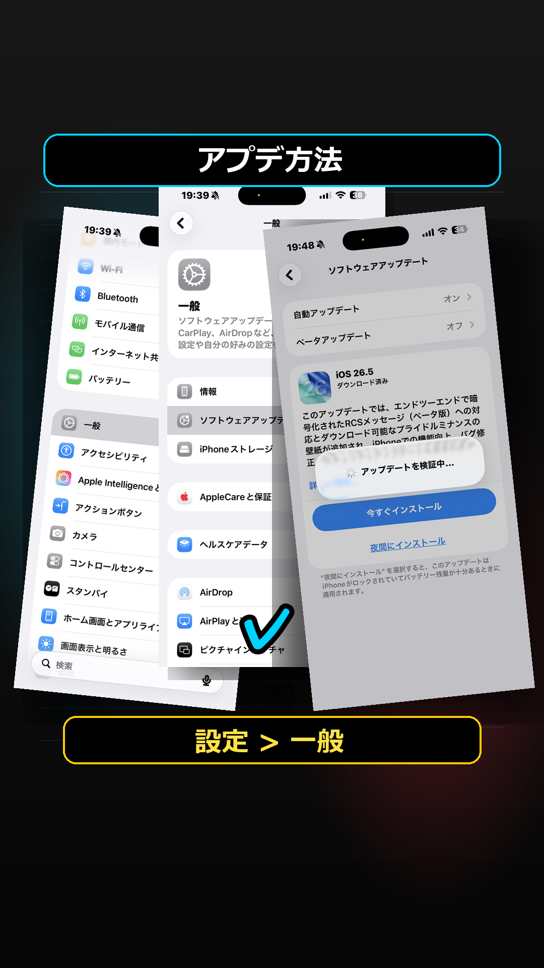 iOS 26.5アップデート手順